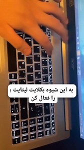 روش فعال کردن بکلایت لپتاپ. #laptops #laptoprepair #tricks #microsoft | City Computer سیتی کمپیوتر