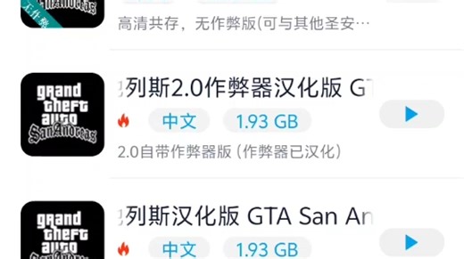 gta下载教程2