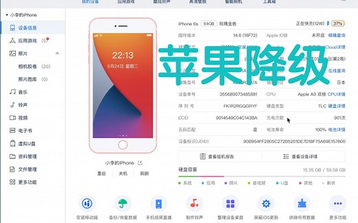 苹果手机免越狱降级 ios系统降级 操作简单 一学就会