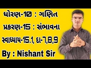 Std 10 Maths Chapter-15 (સંભાવના) Ex-15.1, Q-7,8,9 in Gujarati by Nishant sir