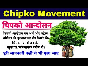 चिपको आंदोलन (Chipko Movement)| chipko andolan | chipko andolan in hindi | chipko movement drawing