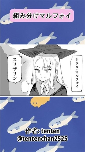 組み分けマルフォイ ハリー・ポッター ドラコ・マルフォイ 女体化