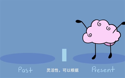 想太多过去这个策略可以帮助你