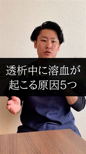 森 ひろと | 透析の発信 on Instagram: "透析中に溶血が起こる原因 #透析 #臨床工学技士 #臨床工学技士のたまご #透析看護 #透析ナース"