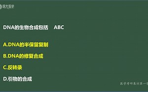 10.第10章DNA的生物合成