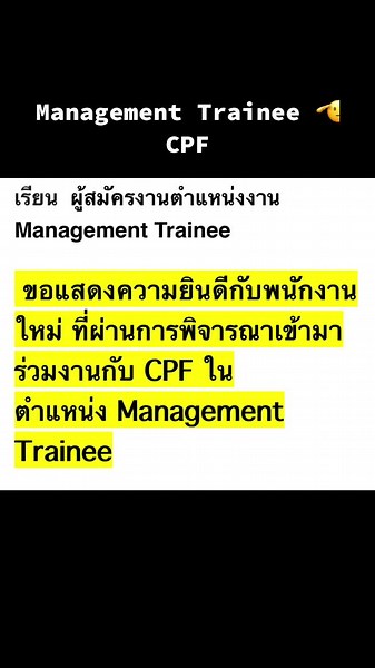 CPF Management Trainee Program Overview