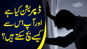 23K views · 331 reactions | ہم میں سے بہت سے لوگ ڈپریشن کا شکار ہیں لیکن ہم جانتے نہیں اور کچھ لوگ ڈپریشن کی وجہ سے اپنی زندگی ختم کر دیتے ہیں۔ ڈپریشن کیا ہے اور آپ اس سے کیسے بچ سکتے ہیں؟ ماہر نفسیات ڈاکٹر صداقت کی اردوپوائنٹ پر ڈاکٹر عبدالباسط سے گفتگو | UrduPoint.com | Facebook