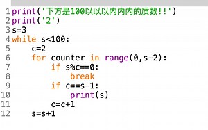 用python做100以以以内内内的质数！！