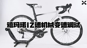 Shimano 12s机械变速调试