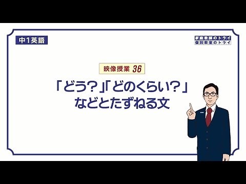 [Junior high school 1 English] The meaning and usage of "how" (13 minutes)
