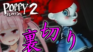 【Poppy Playtime】悲しきマミーの最期、物語は続く・・？【ボイロ/VOICEROID実況（ホラーゲーム）/琴葉茜・琴葉葵】 Chapter 2