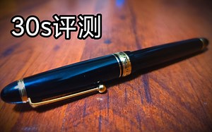 【30s】详细评测百乐743FM尖