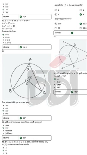 যশোর বোর্ড 'সাধারণ গণিত' MCQ সমাধান || General Math MCQ Solve Jessore Board SSC 2026