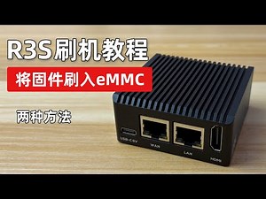 NanoPi R3S eMMC刷机教程，操作简单，通过TF卡刷emmc和USB线刷固件到eMMC，支持R3S,R4SE,R5C,R6S 刷官方固件和第三方固件