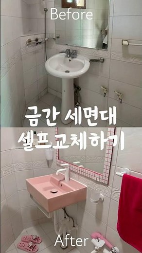 낡은 옥탑 고쳐 살기 EP.06 금간 세면대 셀프로 교체하기