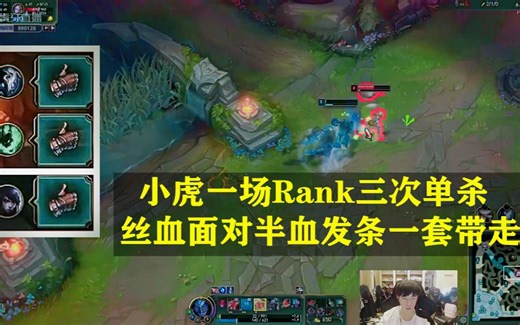 【Xiaohu直播精选】小虎塞拉斯20滴血反杀半血发条！销户！