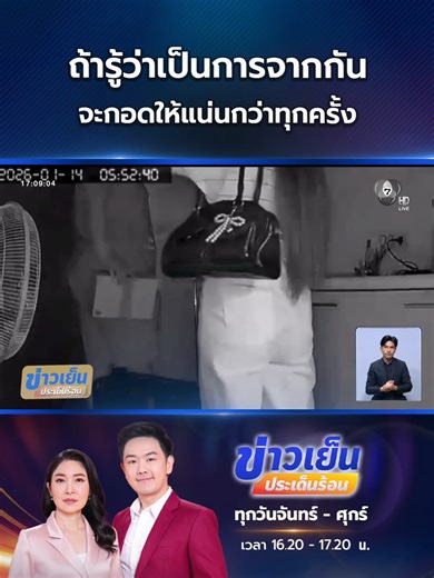 หนุ่มโพสต์คลิปส่งแฟนสาวออกเดินทางครั้งสุดท้าย ก่อนประสบอุบัติเหตุเครนหล่นทับขบวนรถไฟ เผยถ้ารู้ว่ามันเป็นการจากกันแบบครั้งสุดท้าย จะกอดให้แน่นกว่าทุกครั้งเลย ตอนนี้ใจแตกสลายจนไม่อยากอยู่แล้ว #Ch7HDNews #ข่าวออนไลน์7HD #ข่าวTiktok #เครนถล่ม #นครราชสีมา