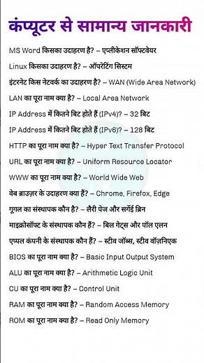 कंप्यूटर से सामान्य जानकारी| computer ke question| computer ke bare mein jankari #svfluentlygk 🖥️🖱️👇