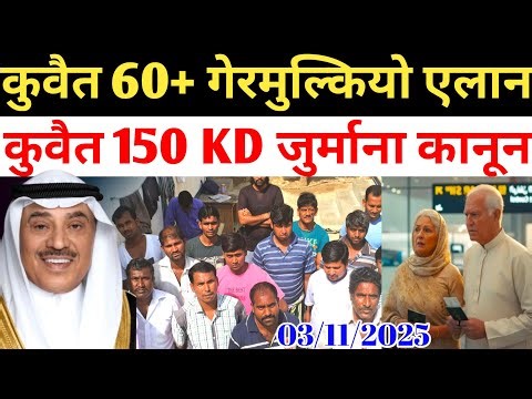 Kuwait Today 60+ Workers 150 KD New Rule Big News