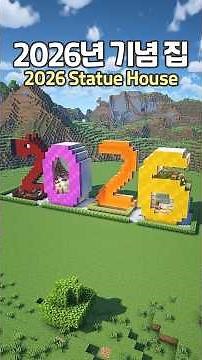 How to build a '2026' Shaped House 🥳 #minecraft