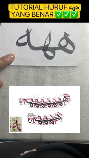 Tutorial huruf ههه yang benar #kaligrafiart #belajarkaligrafi #tutorialkaligrafi #kaligrafitutorial