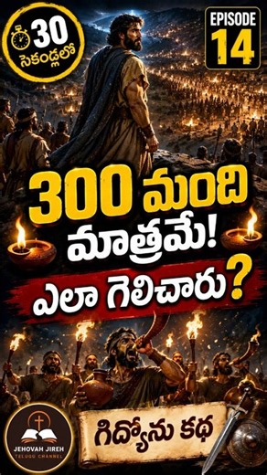 😱 Only 300 Men Defeated an Entire Army! | Bible Heroes #14 #jesus #gideon #viral #shorts