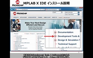 オンライントレーニング｜トレーニング｜マイクロチップ･テクノロジー･ジャパン株式会社