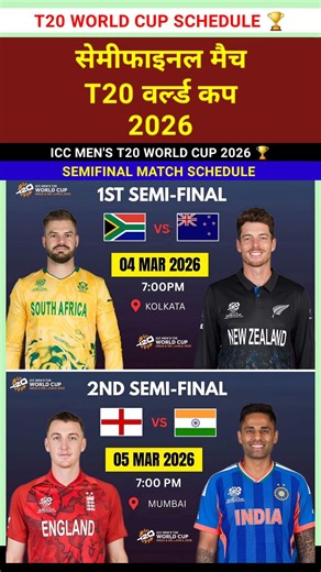 Semifinal Match Schedule Date Time for T20 World Cup 2026 #date #schedule #cricket