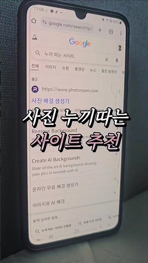 누끼따는 사이트입니다 구글에서 검색하시고 많이 활용해 보세요 #누끼따기 #누끼 #리리꿀팁모음