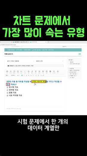 원형 차트 함정 문제! 이것만 기억하세요 #컴활 #컴활필기 #이기적