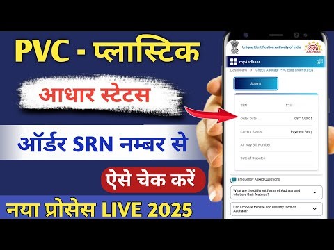 PVC aadhar card order kaise karen | aadhar pvc card online apply 2025 | PVC Aadhaar Tracking 2025