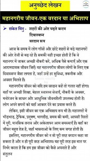Anuched lekhan | अनुच्छेद लेखन | Anuchchhed lekhan format | Hindi paragraph writing
