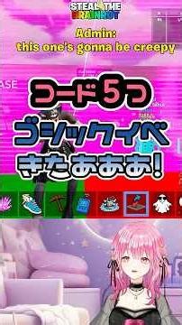 コード５つ、新イベゴシックきたああ！#管理者イベント #スティールザブレインロット #brainrot