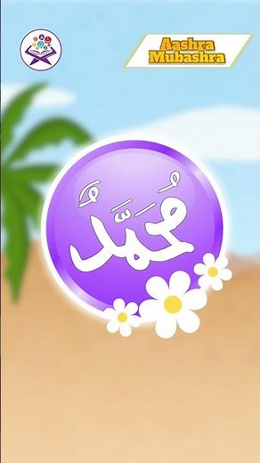 Ashra Mubashara Series For Kids | Ep:2 | Story Of Umar ibn Al Khattab R.A Part 1 | Zillnoorain Kids