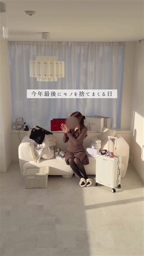 2025年最後の捨て活！不必要なものを手放そう