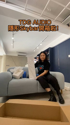 【新視界V2】開箱！隱形SKYBAR 音響推薦 #TDG #家庭劇院 #新居裝潢必備 | 愷銳音響 KR AUDIO