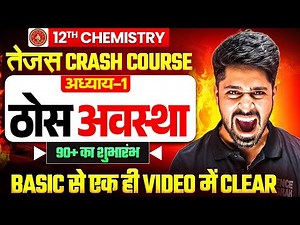 Solid State (ठोस अवस्था) One Shot | 12th Chemistry Chapter 1 Solid State One Shot Bihar Board