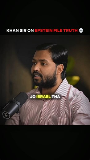 khan sir on epstein file truth #rajshamani #motivation #khansir #epsteinfiles #podcast #shorts