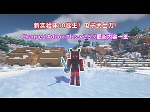 New Exp10!Eletric Katana! |Changed Addon Plus-v2.5.7 Overview of updated content