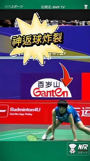 元世界1位対決！山口茜の神返球で決着 👀