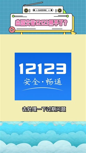 国外用不了交管12123 海外登录交管12123网络拥挤怎么办 #回國vpn