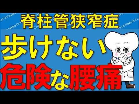 What is spinal stenosis? A doctor explains the symptoms, causes, and treatment in an easy-to-unde...