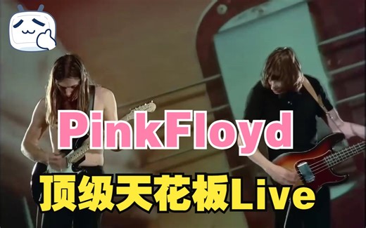 【中英字幕】穿越音乐迷幻时空：Pink Floyd乐队精选现场视频（16：9比例）