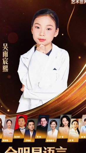 #星路遇见更耀眼的自己 #舞台历练筑自信 一2026全明星总动员一妙语小明星请战！