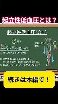 【新人医療職へ】離床時に多発！「起立性低血圧(OH)」のキホンと怖さ