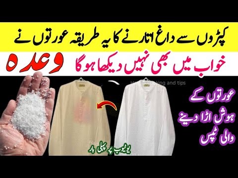 🔴‎kapdon se daag utarne ka tarika|how to remove stains from clothes,indian kitchen tips & tricks