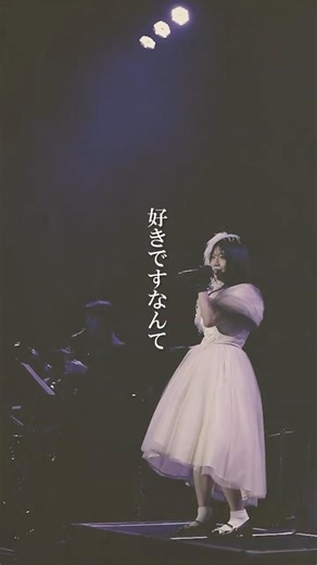 「あなたは一人で 生きられるのね」 亜咲花カバー曲「かもめが翔んだ日」