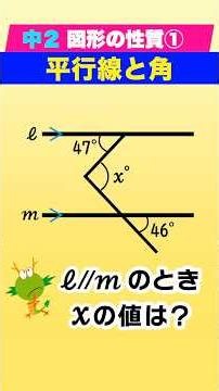 【中2/図形の性質①】平行線と角 #数学 #図形の性質 #平行線と角 #勉強 #高校入試