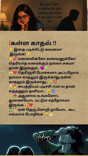கள்ள காதல் !!