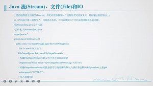 java-流（stream）、文件（file）和io（下3）